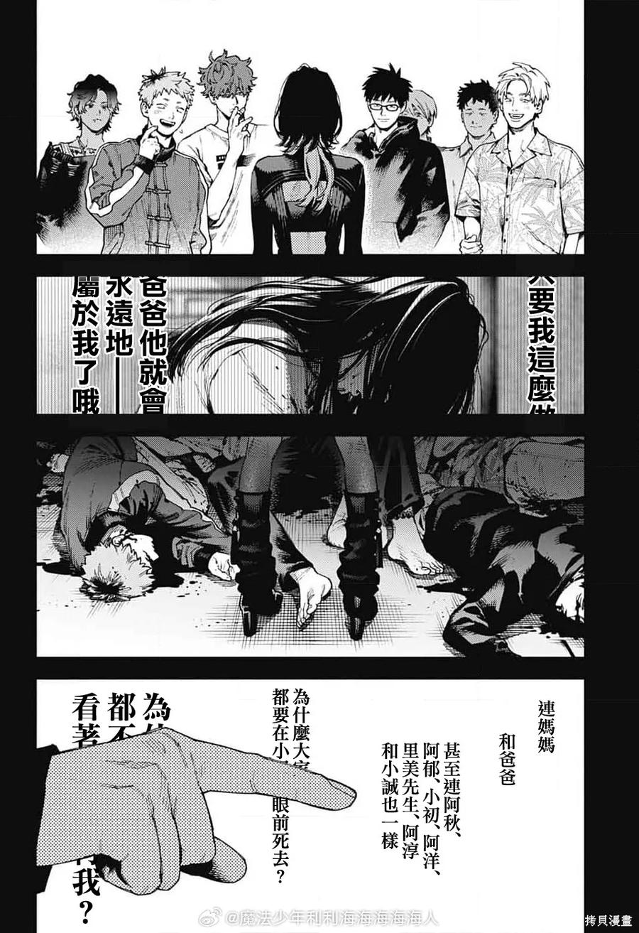 极乐街 - 第29话 - 第22张图