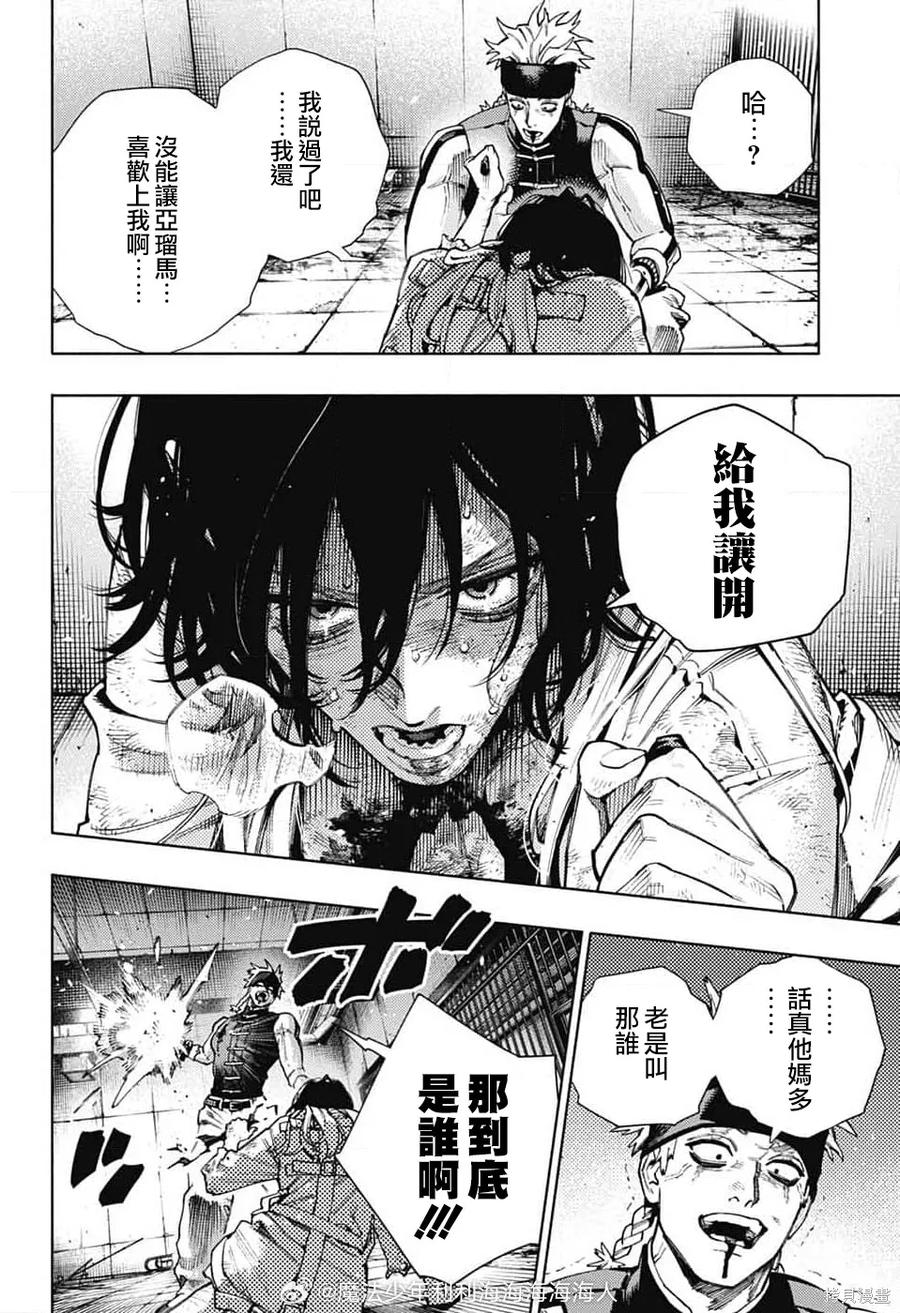 极乐街 - 第29话 - 第24张图