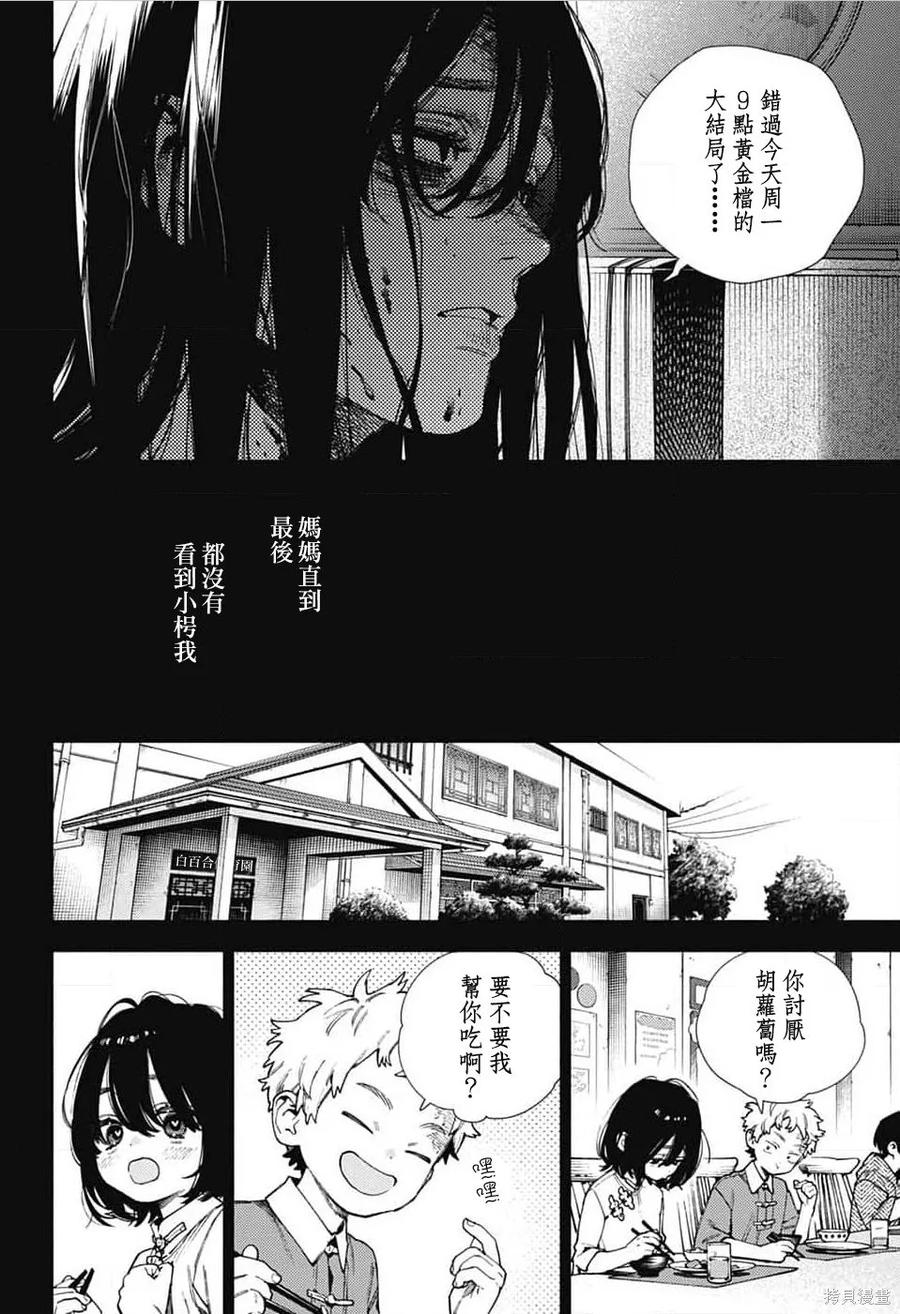 极乐街 - 第29话 - 第20张图