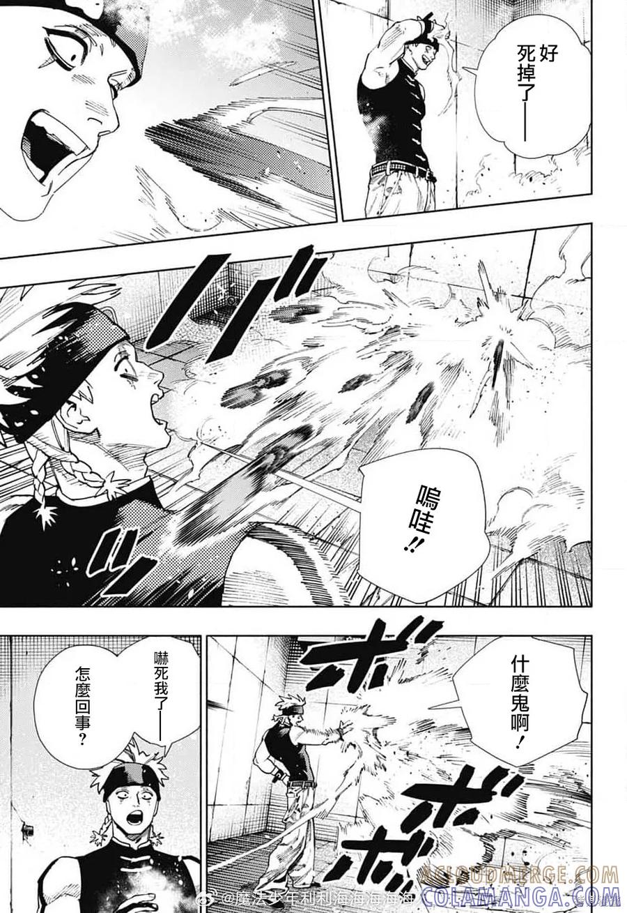 极乐街 - 第29话 - 第9张图