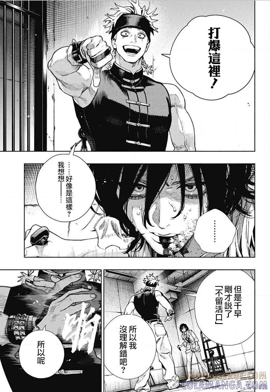 极乐街 - 第29话 - 第7张图