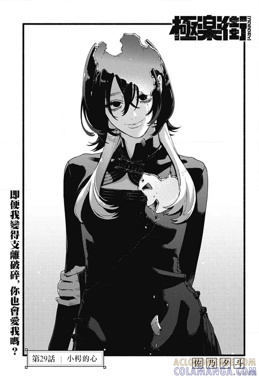 极乐街 - 第29话 - 第5张图