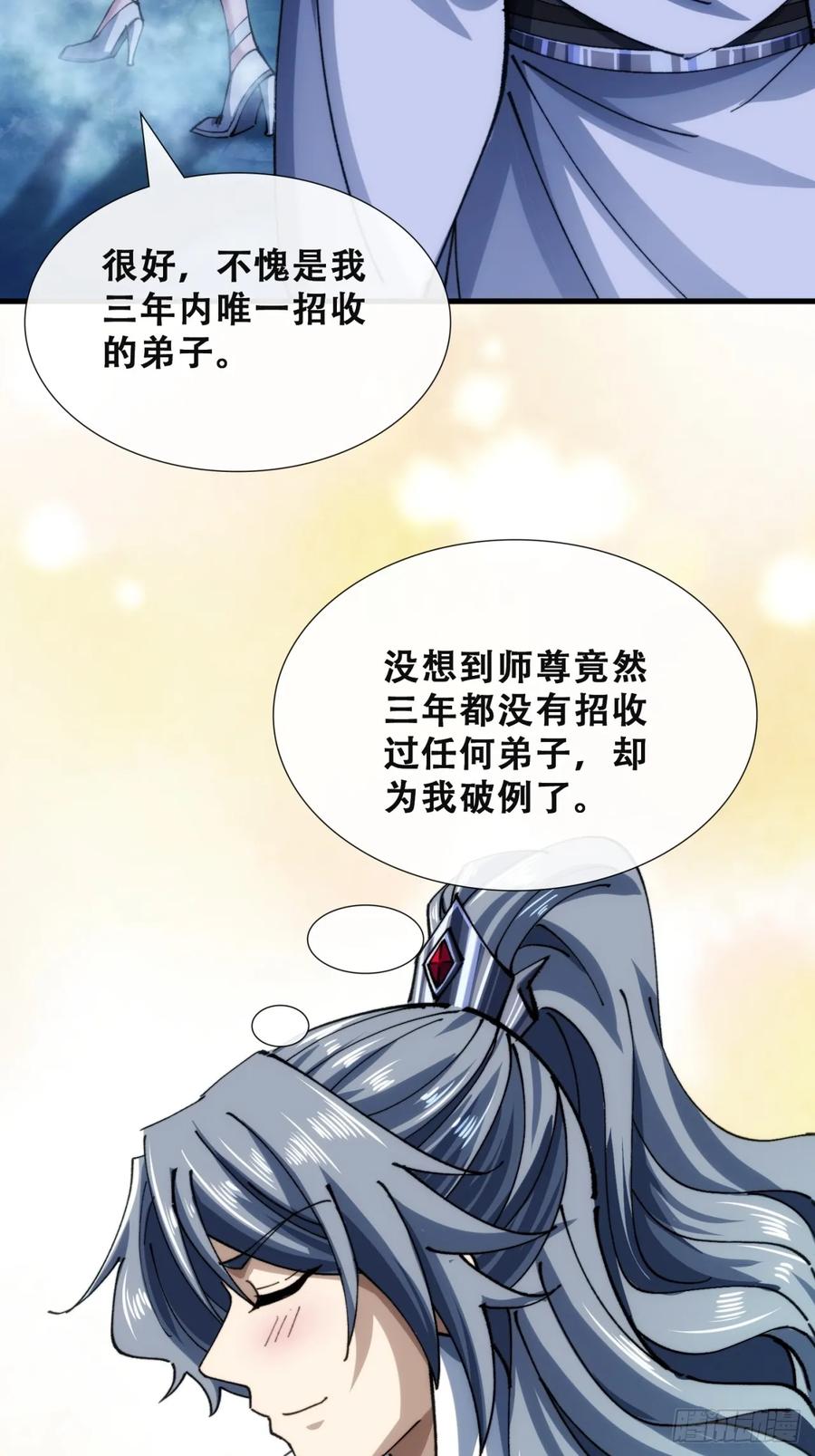 《速通修仙》何方神圣 第44页