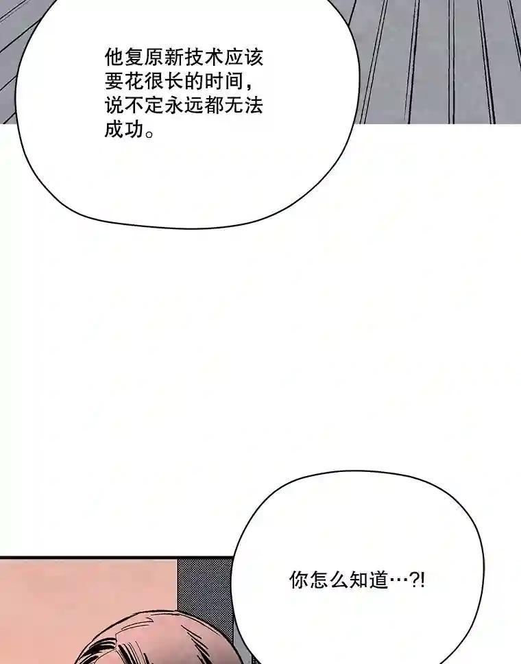 《记忆猎人》48.交易（完结） 第120页