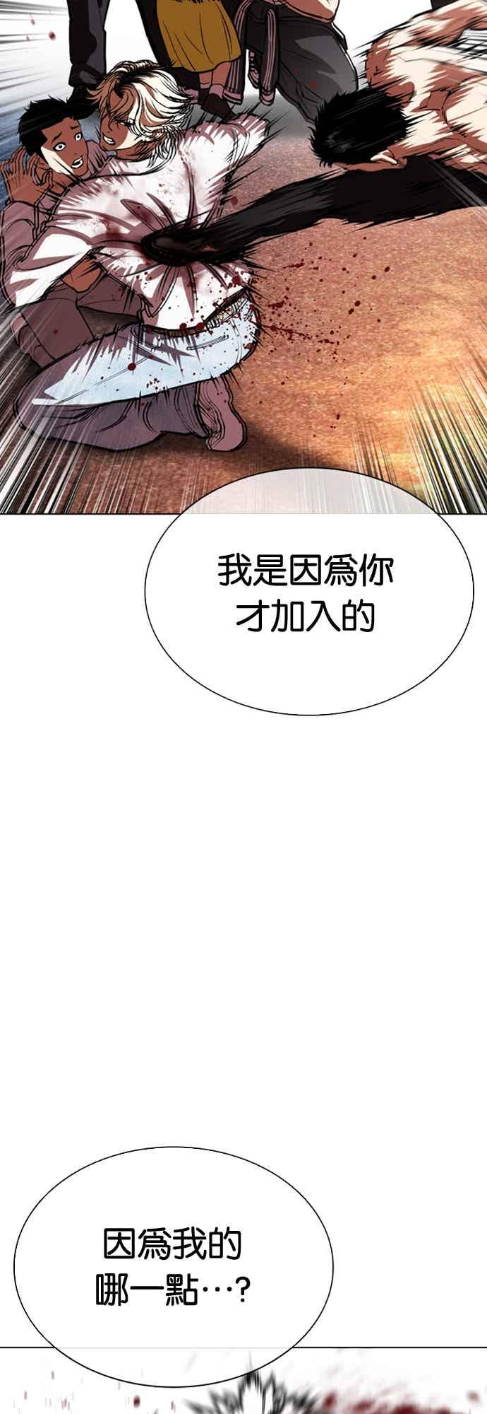 看脸时代 [第568话] 仁川 [11] 第96页
