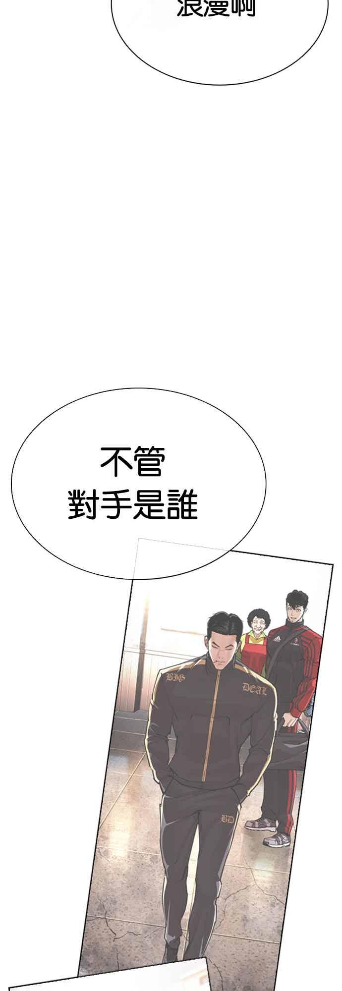 看脸时代 [第568话] 仁川 [11] 第98页