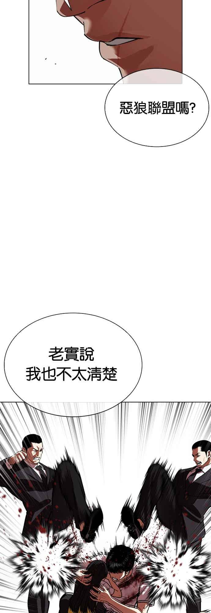 看脸时代 [第568话] 仁川 [11] 第95页