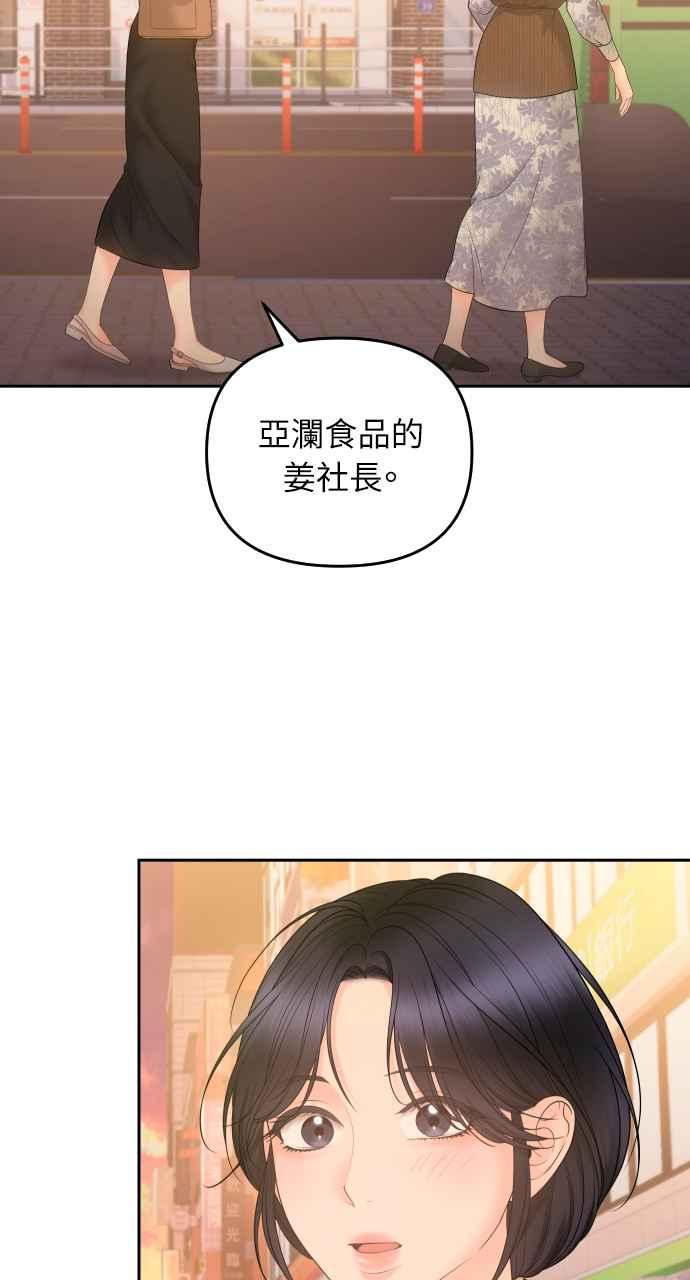 《年下本部长》第6话 第64页