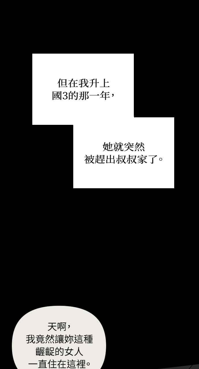 《年下本部长》第6话 第70页