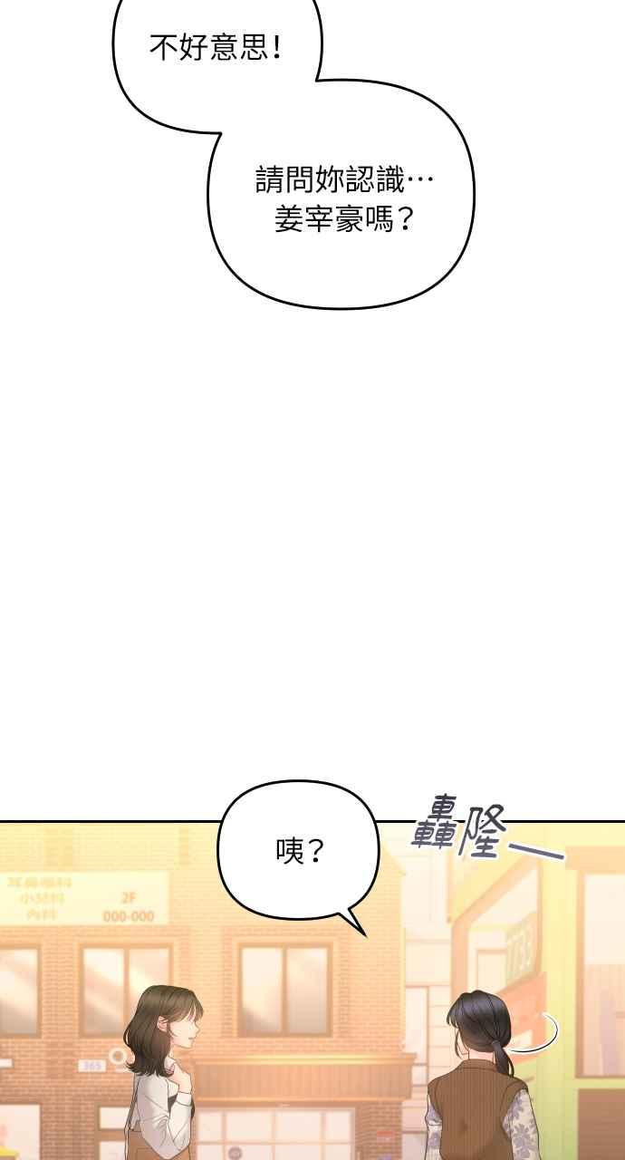 《年下本部长》第6话 第63页