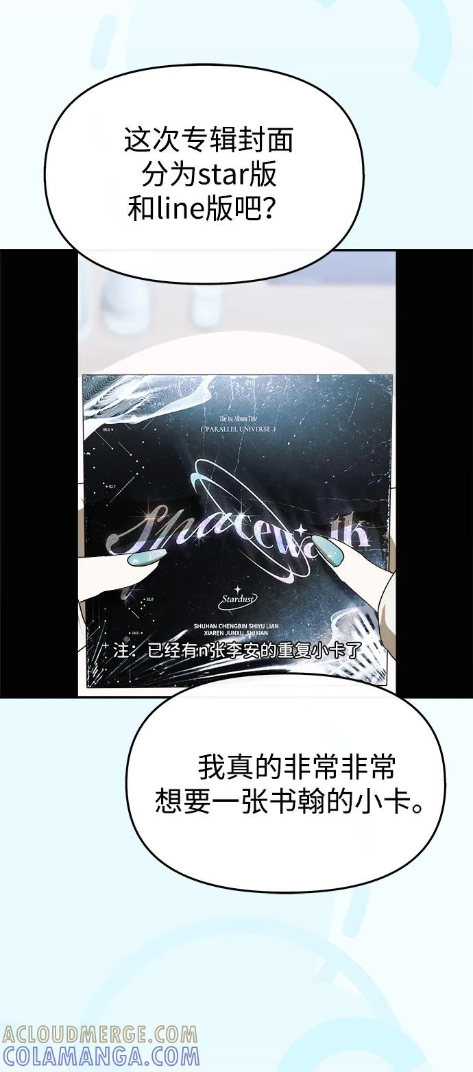 成为顶流男团的忙内 第61话 第79页
