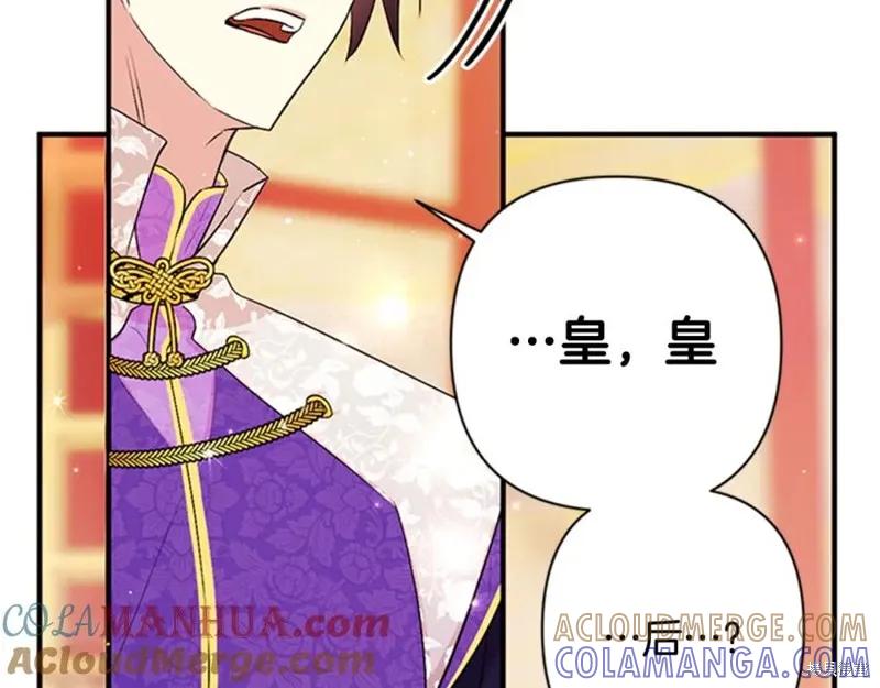 《异世界的野蛮皇后》第75话 第61页