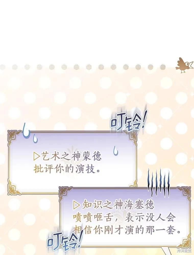 作为假圣女，却被众人迷恋？ 第79话 第106页