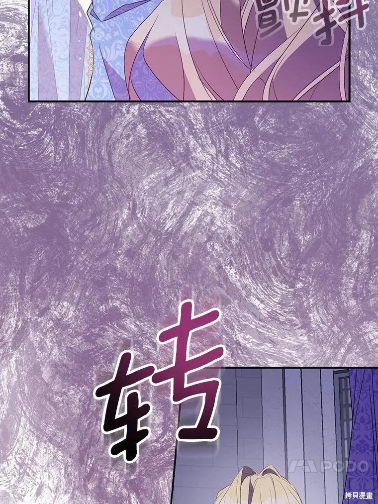 作为假圣女，却被众人迷恋？ 第79话 第104页