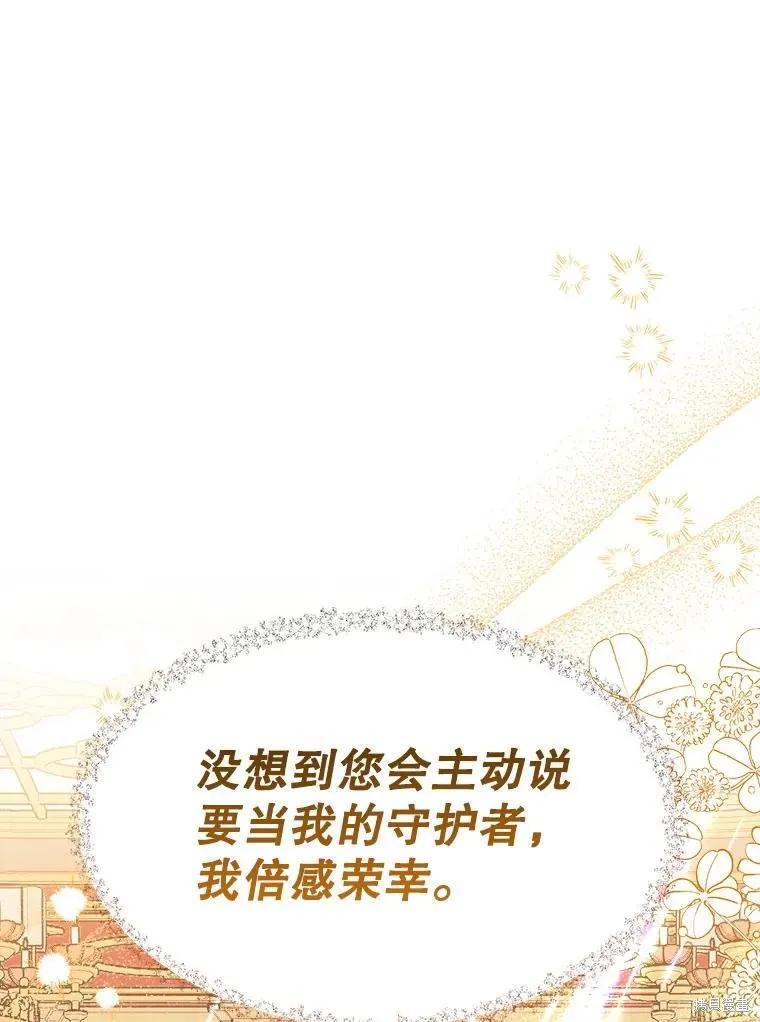 《王女在装疯卖傻》第80话 第98页