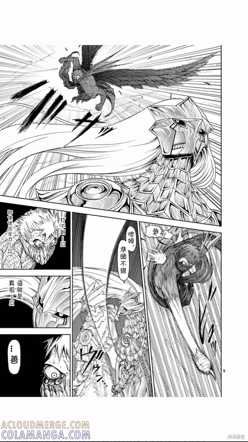 《血与灰的女王》第76话 第9页