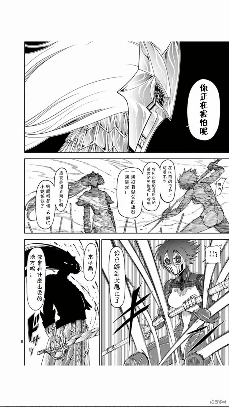 《血与灰的女王》第76话 第8页