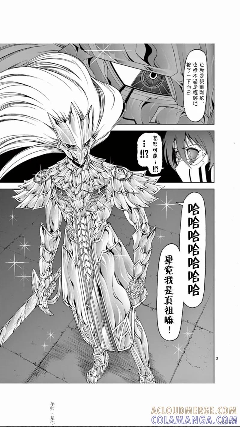 《血与灰的女王》第76话 第3页