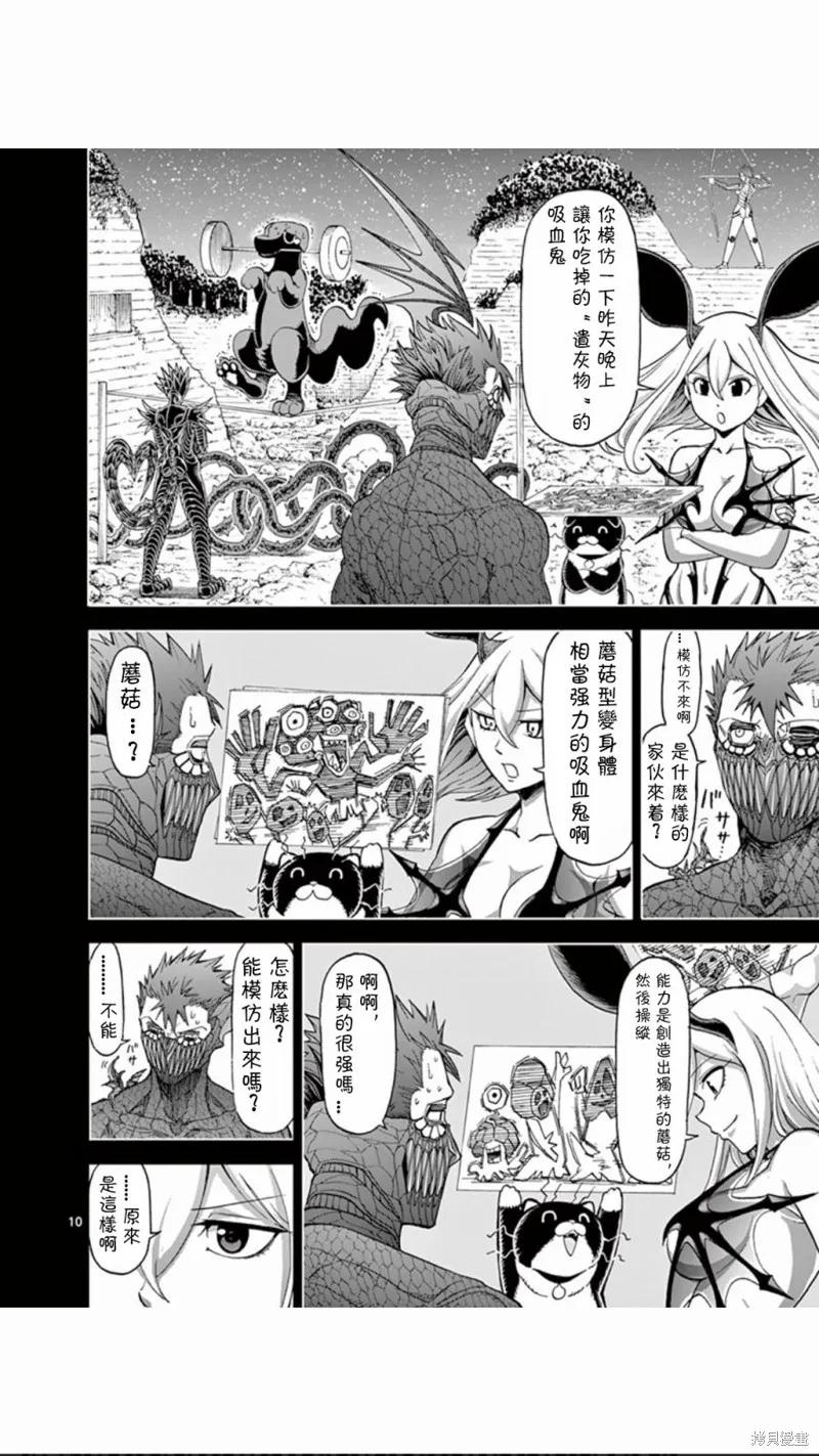 《血与灰的女王》第76话 第10页