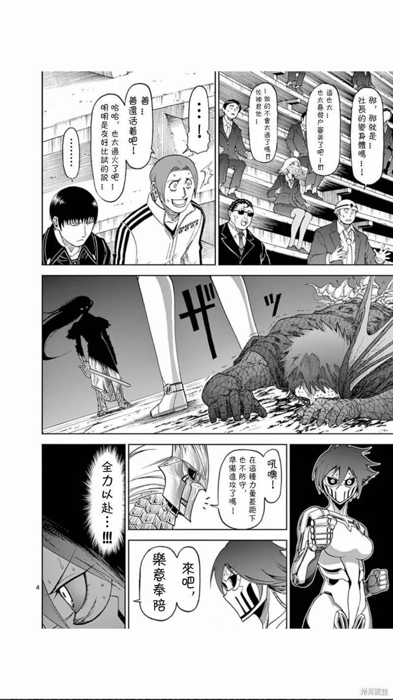 《血与灰的女王》第76话 第4页