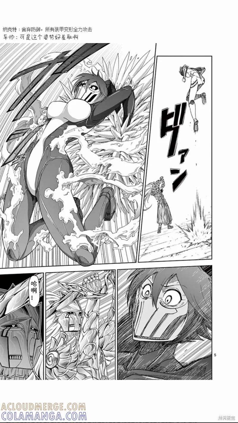 《血与灰的女王》第76话 第5页