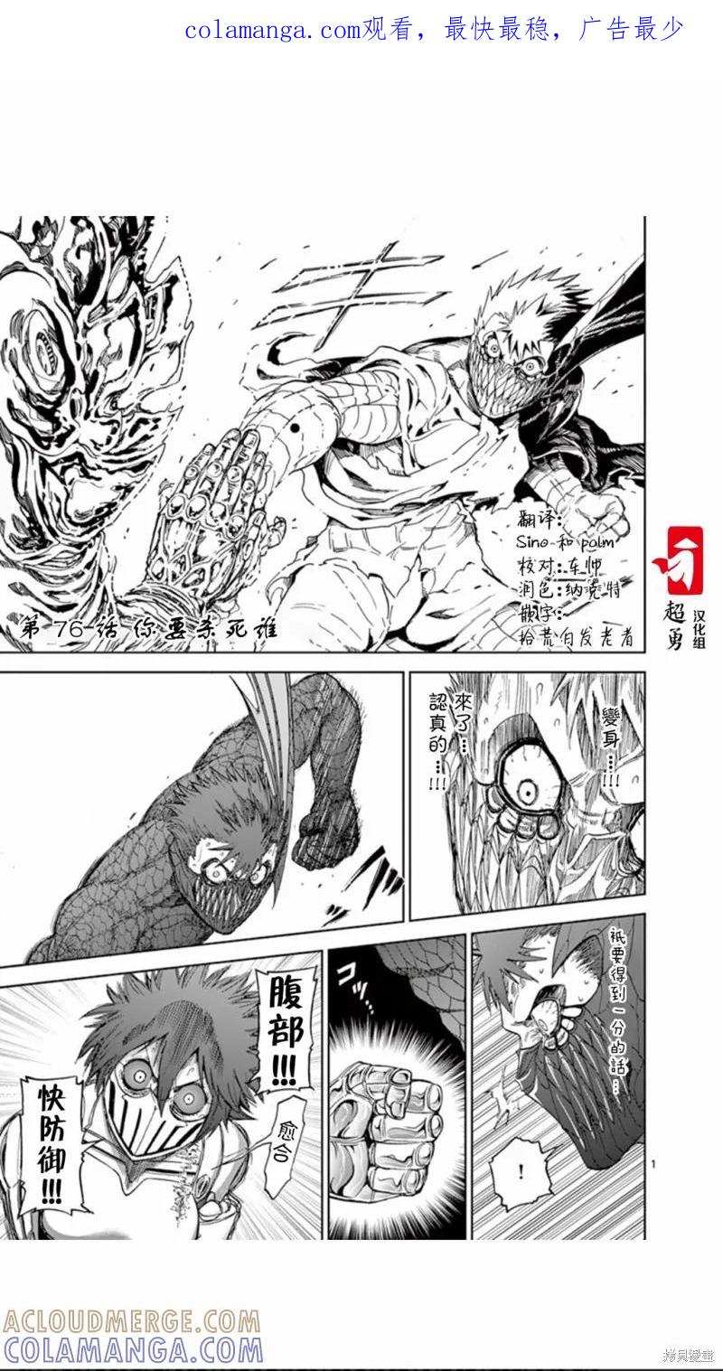 《血与灰的女王》第76话 第1页