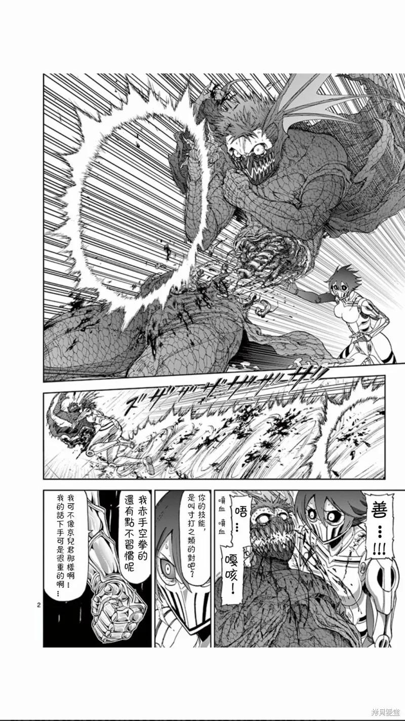 《血与灰的女王》第76话 第2页