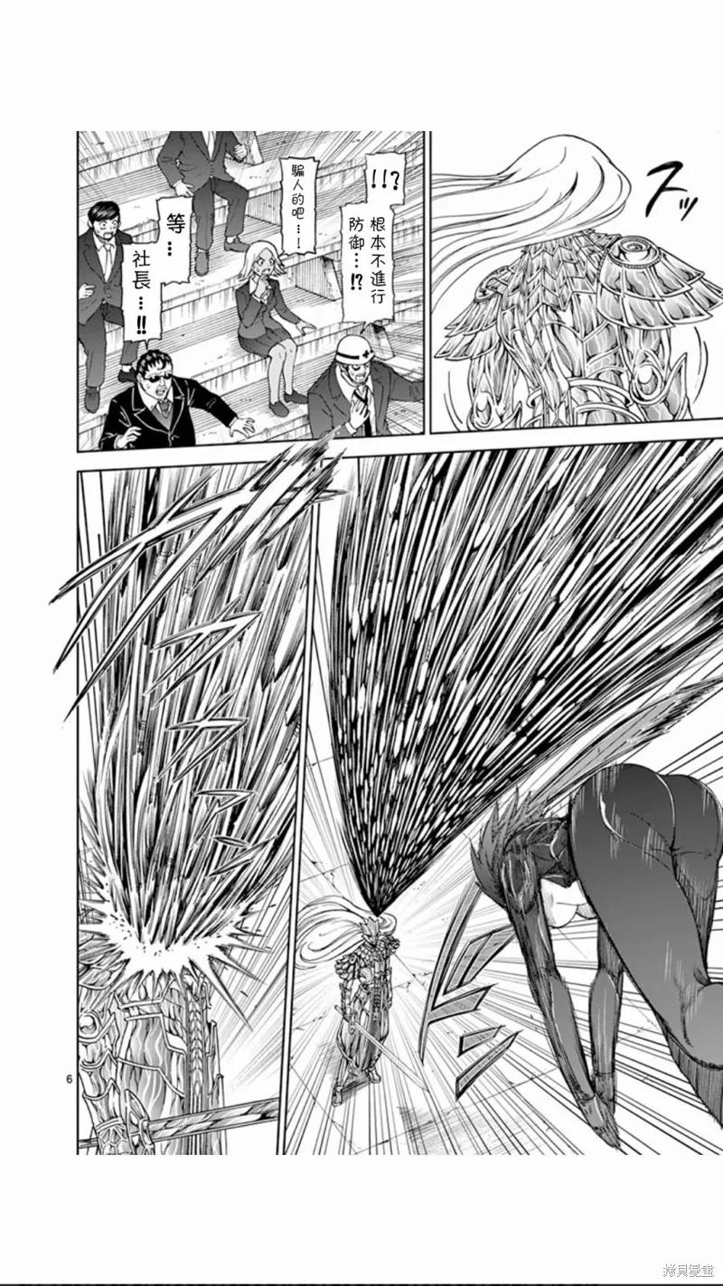 《血与灰的女王》第76话 第6页