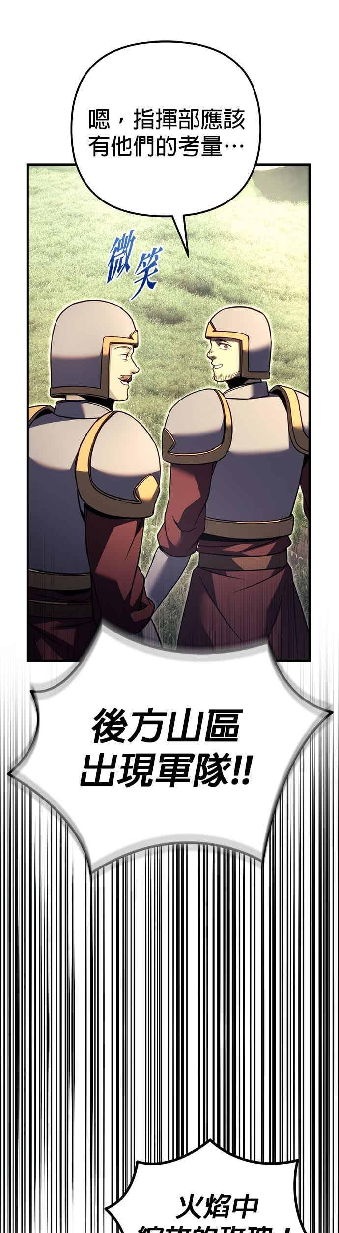 《灭门家族的重生者》第91话 第91页
