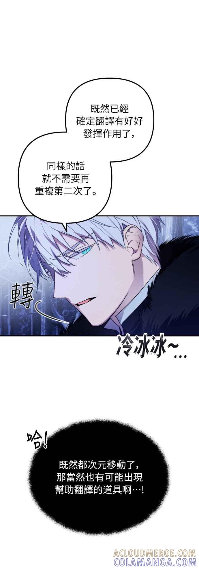 《魅惑北方公爵》第1话 第52页
