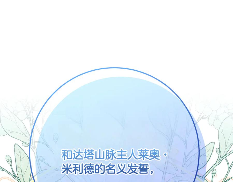 《和猛虎大人的恋爱旅行》第10话 意外的结局 第46页