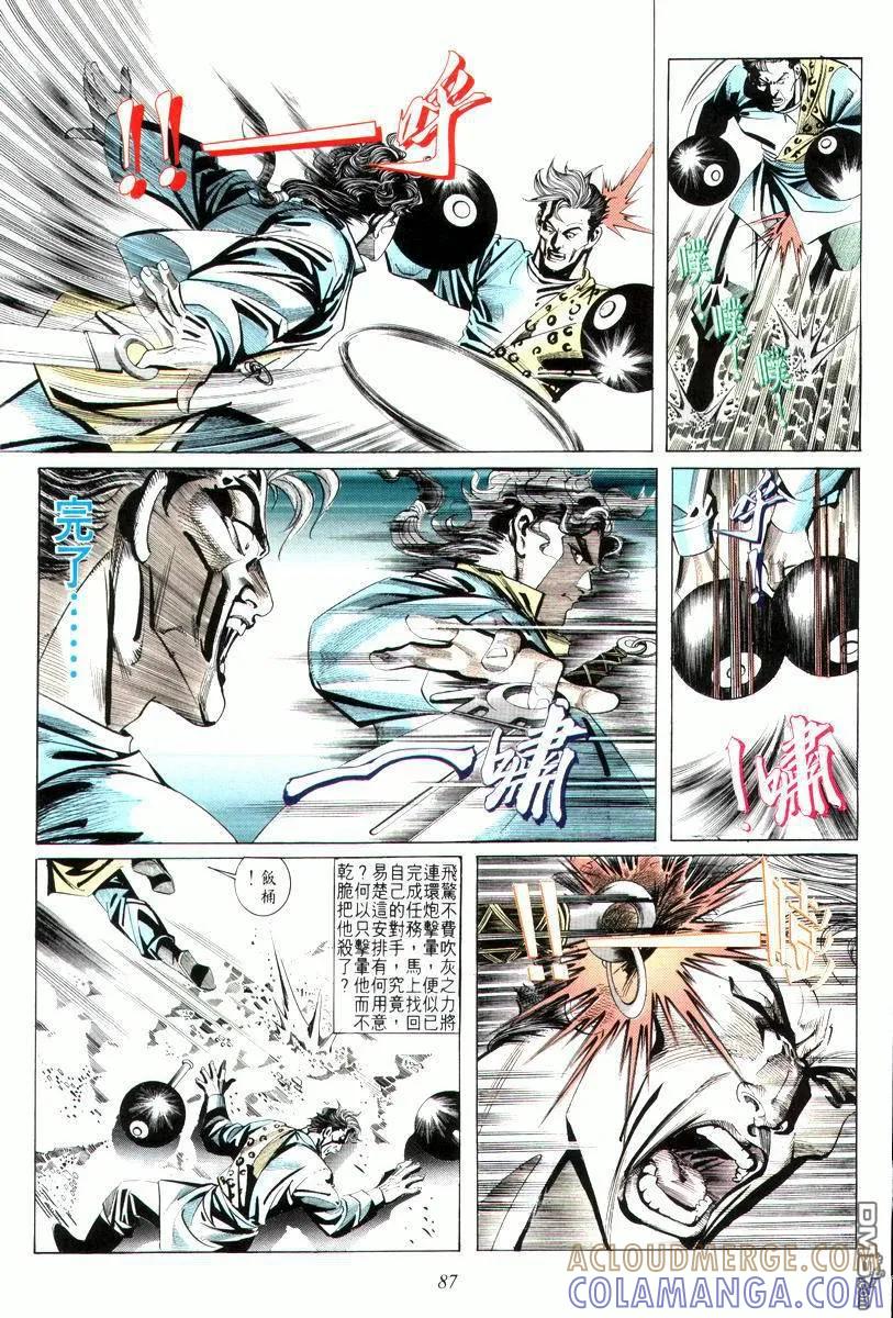 《霸刀》第10卷 第21页