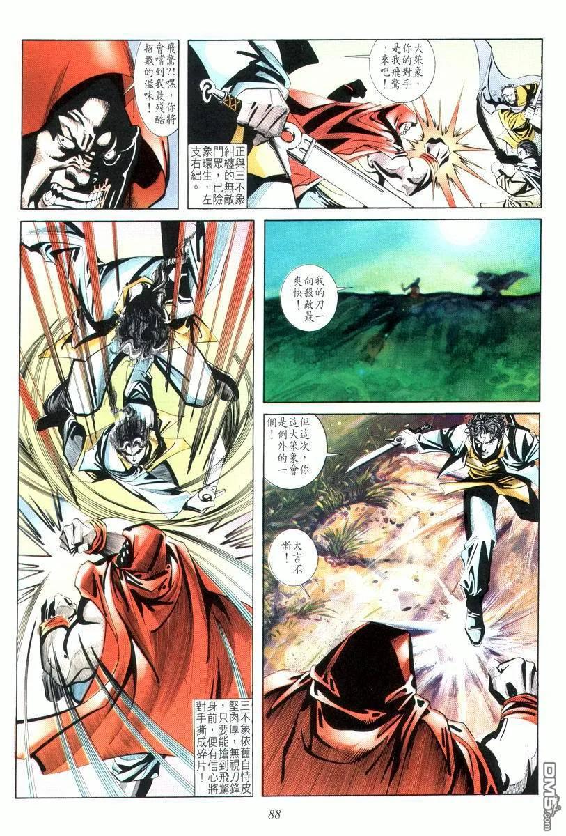 《霸刀》第10卷 第22页