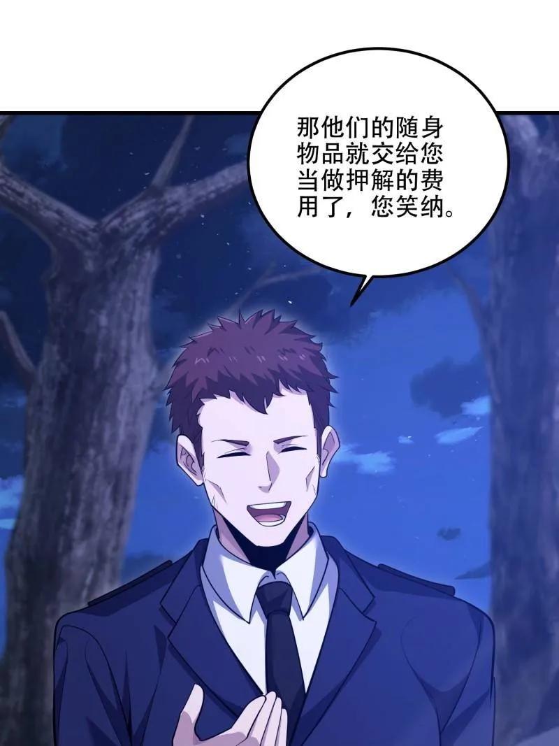 第一序列 第578话 577 我全都要 第62页