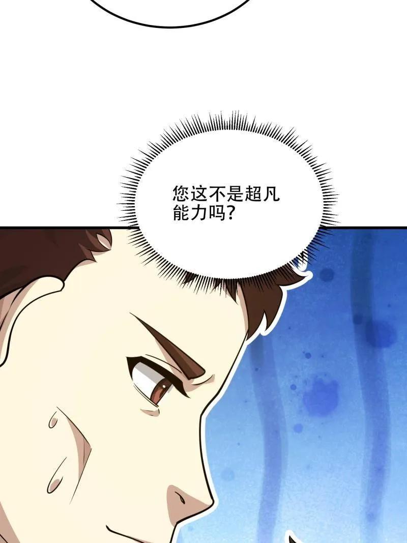 第一序列 第578话 577 我全都要 第60页