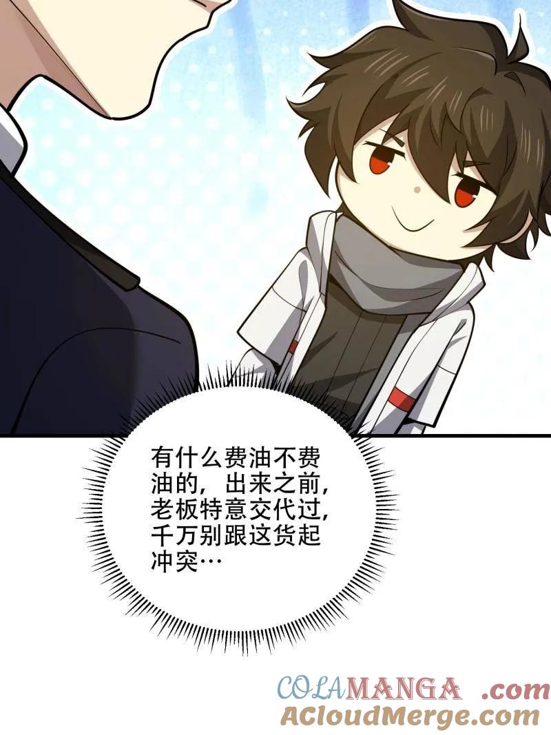 第一序列 第578话 577 我全都要 第61页