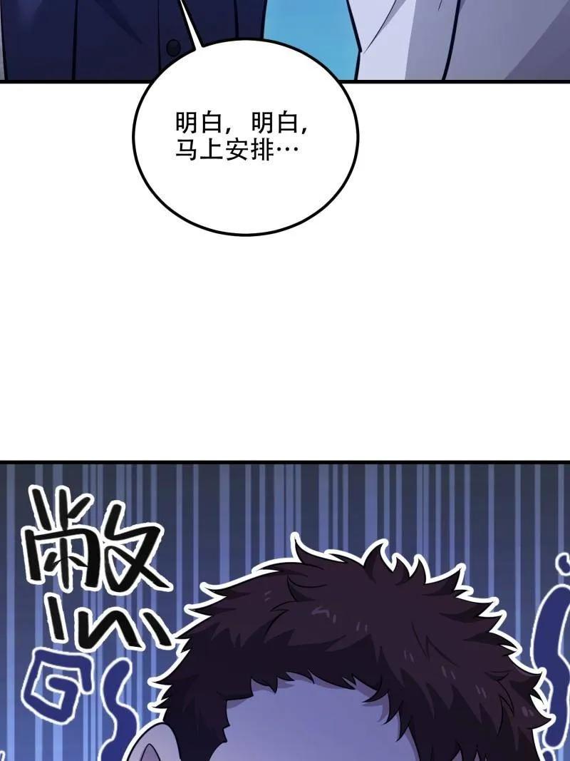 第一序列 第578话 577 我全都要 第67页