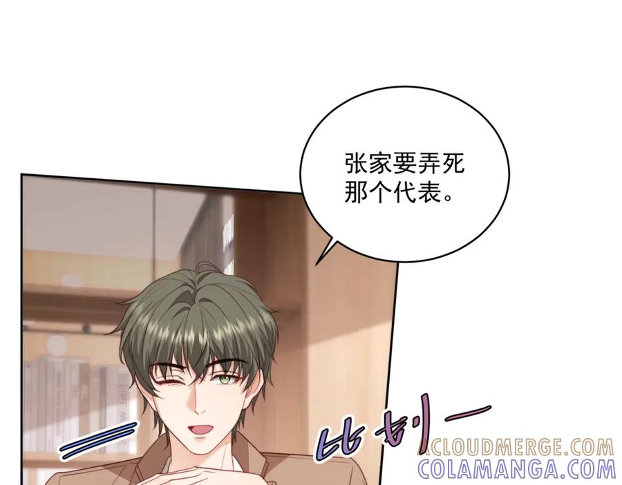 《会长的伪萌女友》第14话 危险降临 第109页