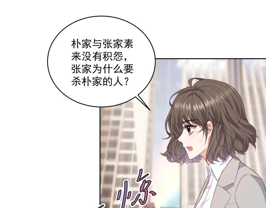 《会长的伪萌女友》第14话 危险降临 第111页