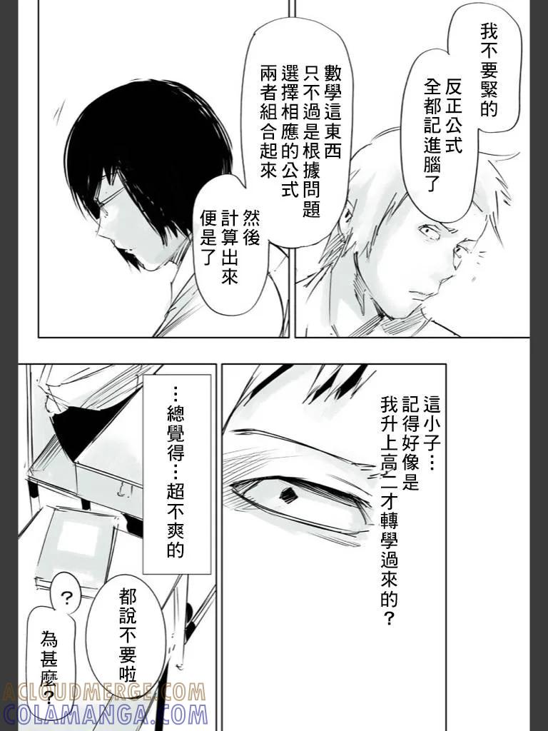 东京食尸鬼 喰种Jack篇01 第19页