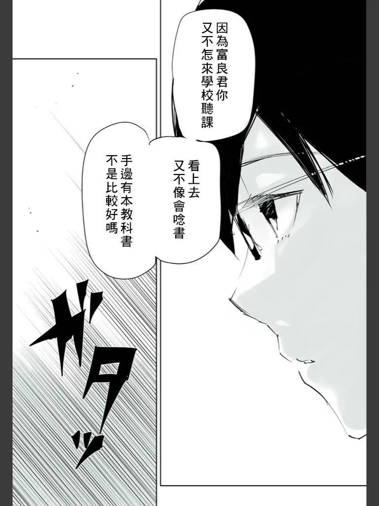 东京食尸鬼 喰种Jack篇01 第20页