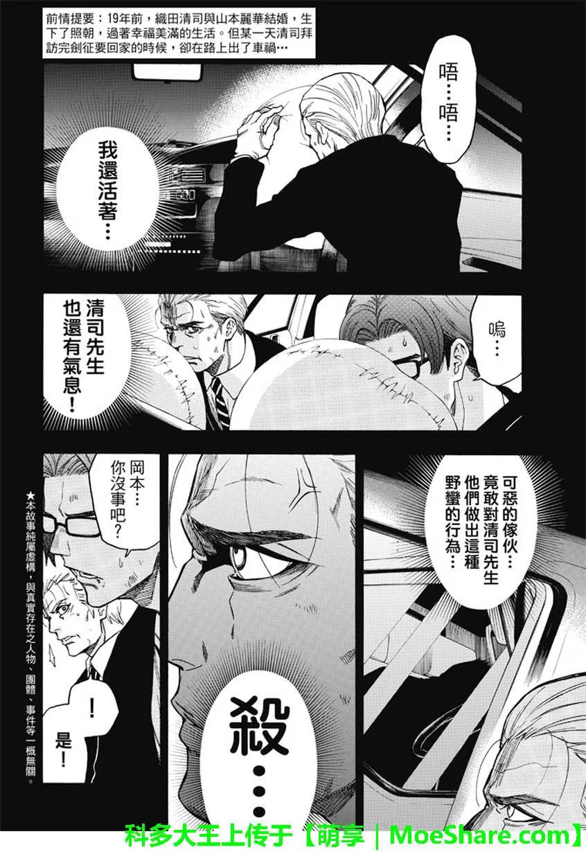 《Acma：Game》第174话 一切的努力都是… 第2页