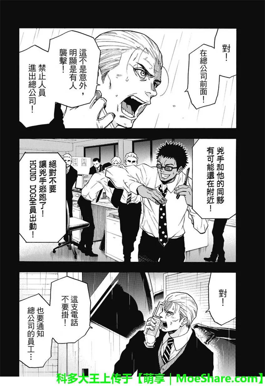 《Acma：Game》第174话 一切的努力都是… 第4页
