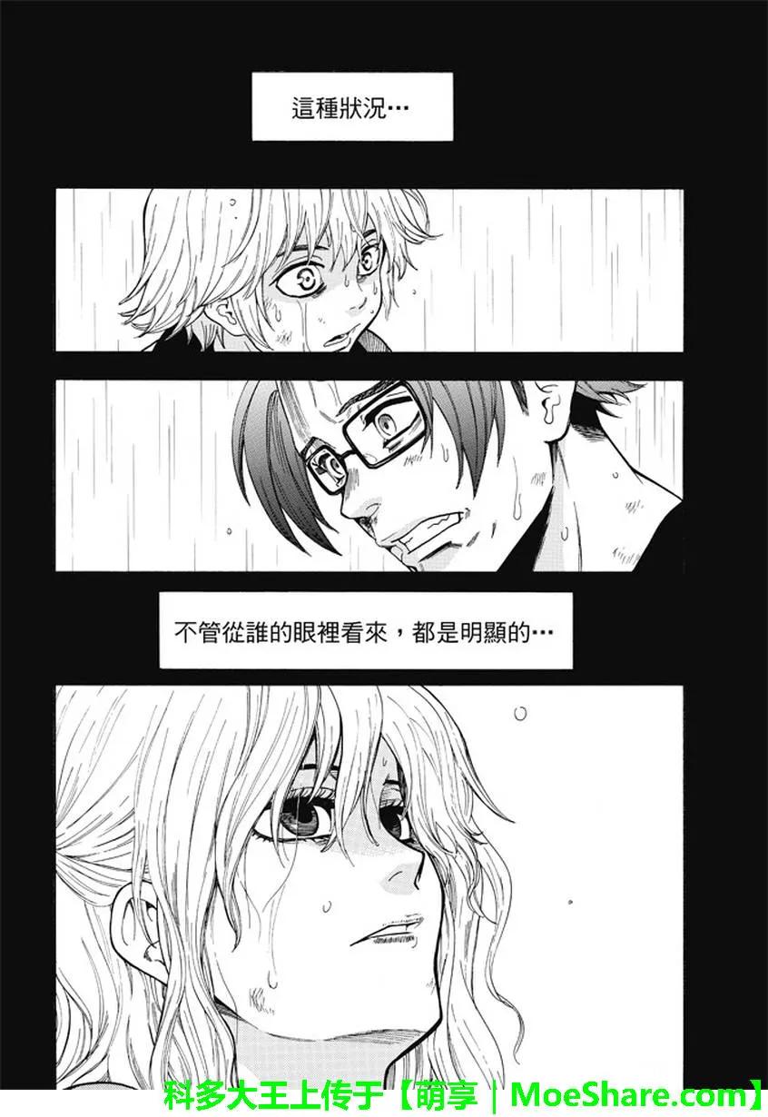 《Acma：Game》第174话 一切的努力都是… 第6页