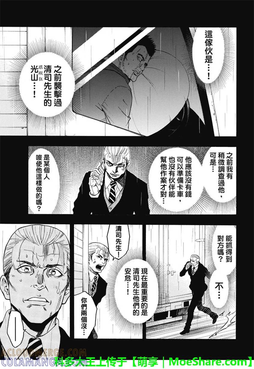 《Acma：Game》第174话 一切的努力都是… 第5页