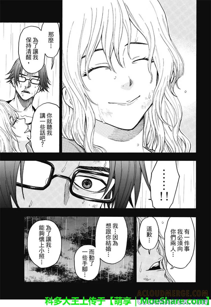 《Acma：Game》第174话 一切的努力都是… 第9页