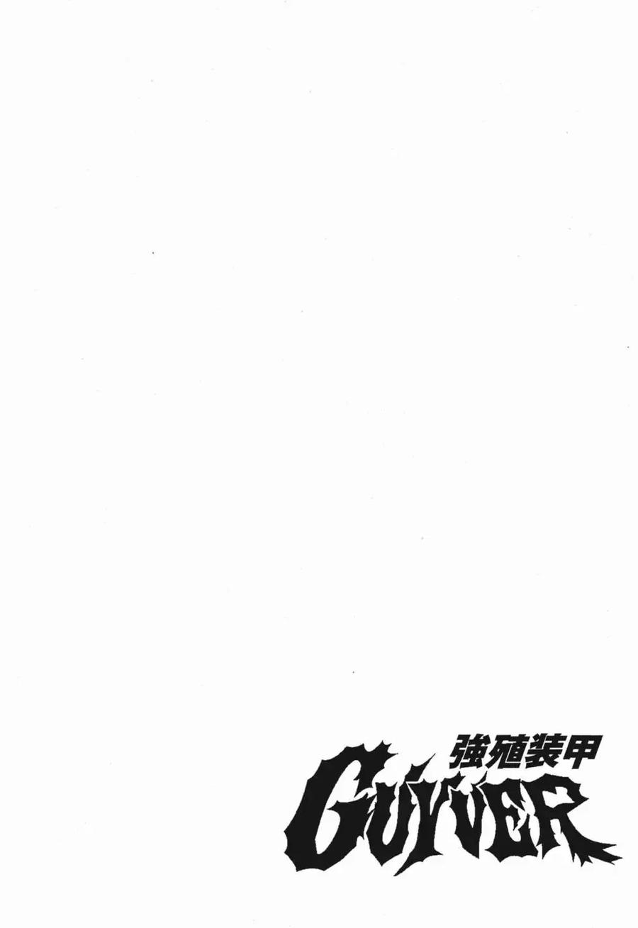《强殖装甲凯普》第2卷 第203页
