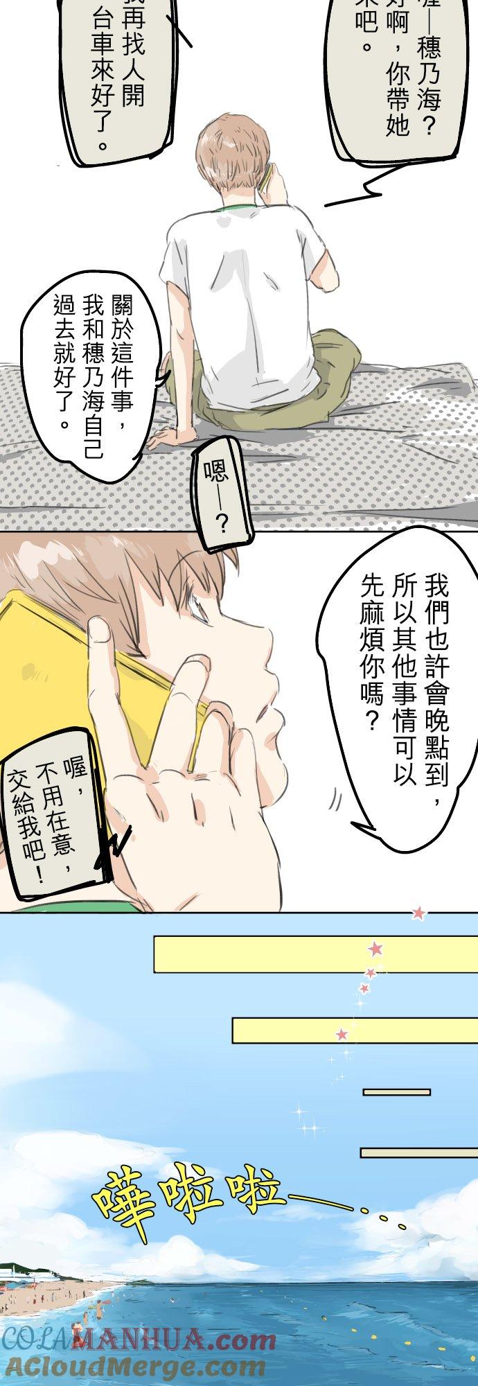 《犬系男子恋爱中》第18话 海边与泳衣与玛尔斯 第7页