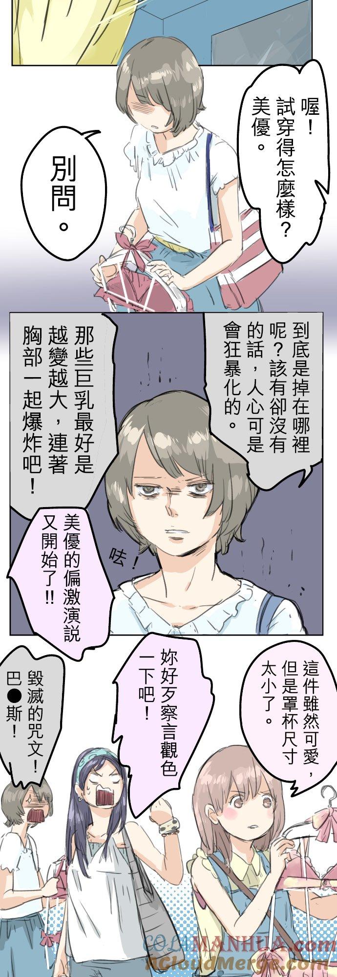 《犬系男子恋爱中》第18话 海边与泳衣与玛尔斯 第3页