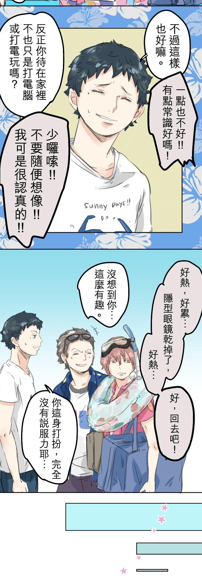 《犬系男子恋爱中》第18话 海边与泳衣与玛尔斯 第10页